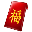 🧧 Enveloppe Rouge Emoji par Samsung