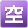 🈳 Japanese “vacancy” Button, Emoji by Samsung