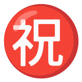 ㊗️ Japanese “congratulations” Button, Emoji by Google