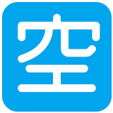 🈳 Japanese “vacancy” Button, Emoji by Microsoft
