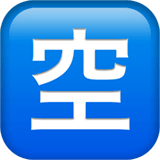 🈳 Japanese “vacancy” Button, Emoji by Apple