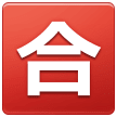 🈴 Japanese “passing Grade” Button, Emoji by Samsung