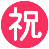 ㊗️ Japanese “congratulations” Button, Emoji by Microsoft
